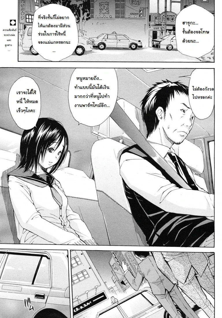 ปก [千要よゆち] 車内は淫靡な香り (COMIC MUJIN 2012年3月号) [タイ翻訳]