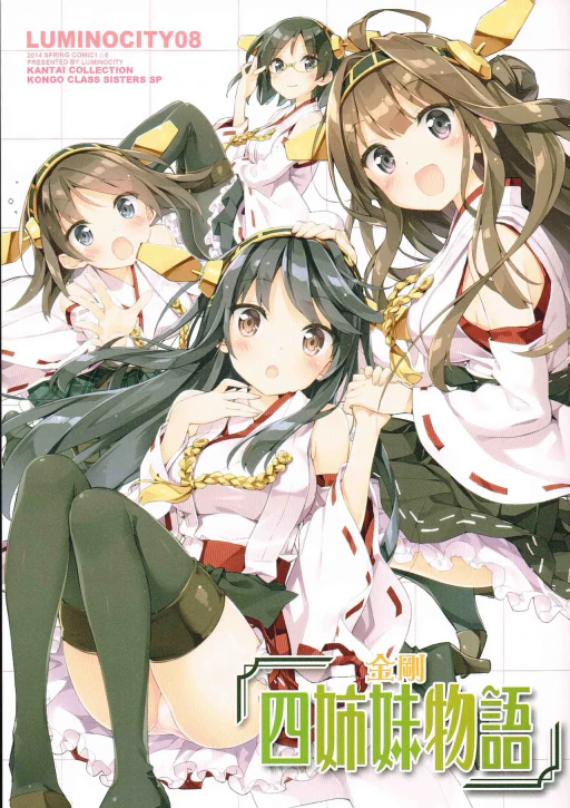 ปก (COMIC1☆8) [ルミノシティ (ぺこ)] ルミノシティ08 金剛四姉妹物語 (艦隊これくしょん -艦これ-) [タイ翻訳]
