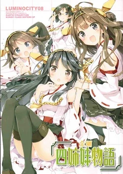 ปก (COMIC1☆8) [LUMINOCITY (Peco)] LUMINOCITY 08 Kongou Yon Shimai Monogatari (Kantai Collection -KanColle-) [DSA]
