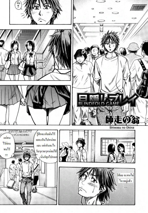 ปก [師走の翁] 目隠しプレイ (COMIC 阿吽 2007年10月号) [タイ翻訳]