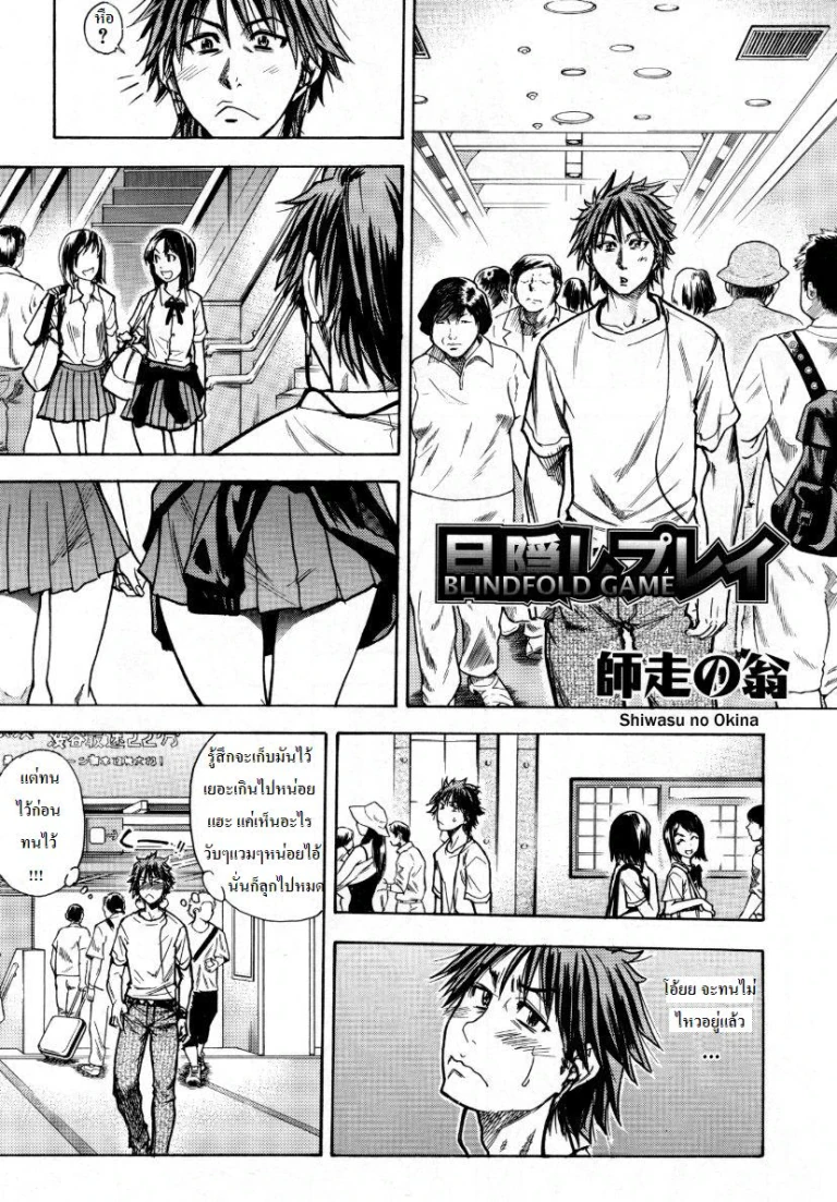 ปก [師走の翁] 目隠しプレイ (COMIC 阿吽 2007年10月号) [タイ翻訳]