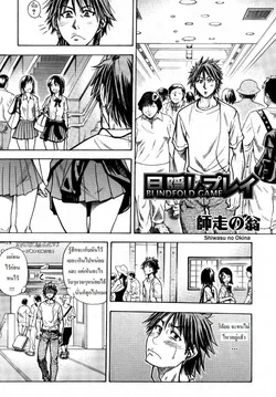 ปก Mekakushi Play | Blindfold Game (COMIC Aun 2007-10)