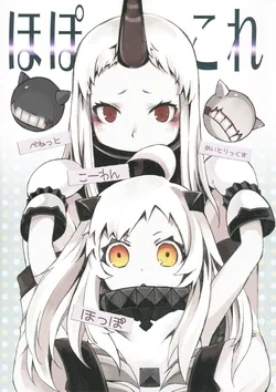 ปก (Gunreibu Shuho & Houraigekisen! Yo-i! Goudou Enshuu 2Senme) [KOTI (A Toshi)] HoppoColle (Kantai Collection -KanColle-)