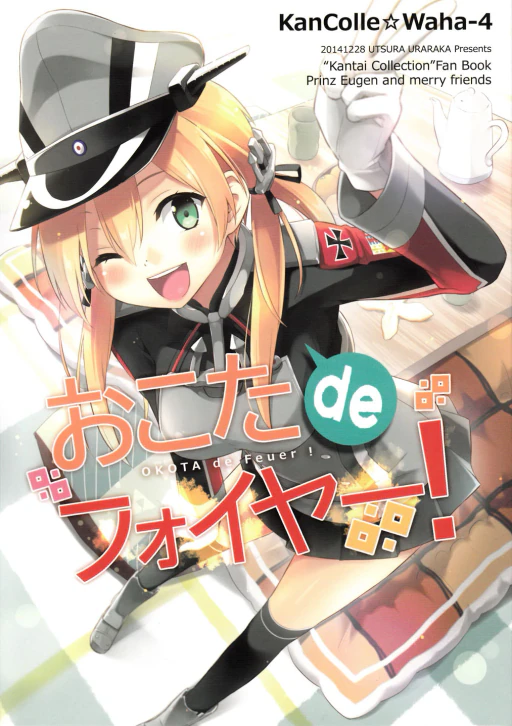 ปก (C87) [うつらうららか (えれっと)] おこたdeフォイヤー! (艦隊これくしょん -艦これ-) [タイ翻訳]