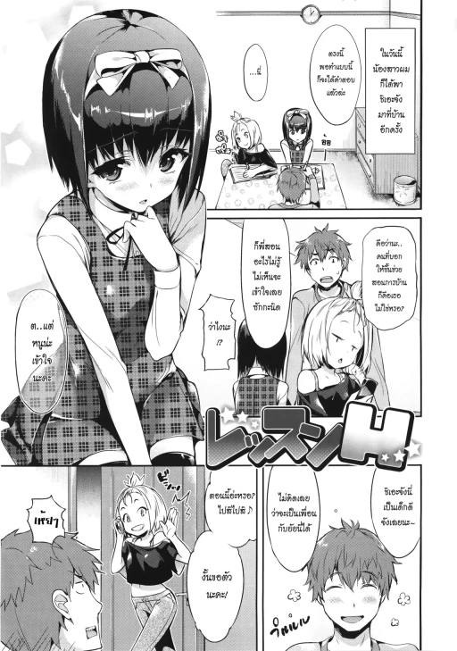 ปก [Hisasi] レッスンH (少女のトゲ) [タイ翻訳]