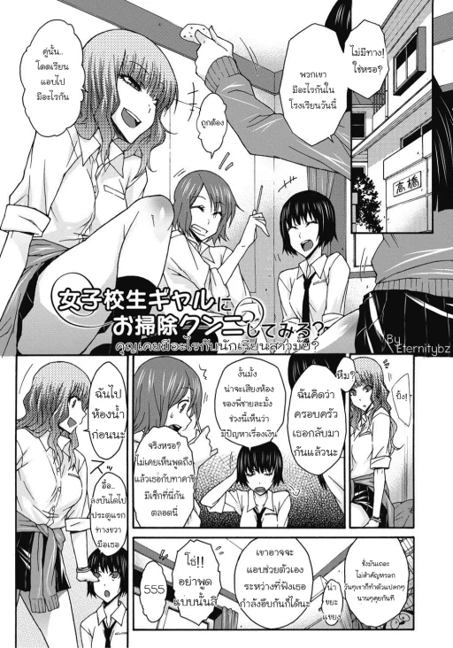 ปก [イソラシ] 女子校生ギャルにお掃除クンニしてみる？ (悪戯♀てまんちょ) [タイ翻訳] [DL版]