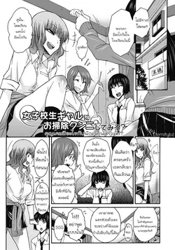 ปก Joshikousei Gal ni Osoujikunni Shite Miru? (Itazura ♀ Temancho) [Eternitybz]