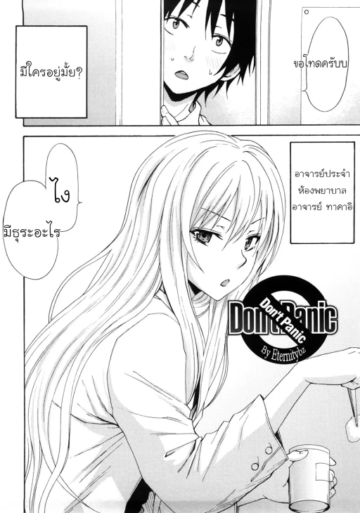 ปก [しーらかんす] Don't Panic (Good Times!!) [タイ翻訳] [無修正]