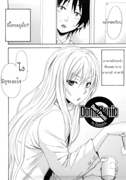 ปก Don't Panic (Good Times!!) [Eternitybz] [Decensored]