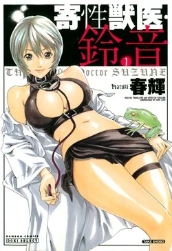 ปก Kisei Juui Suzune 1 Ch. 0-1 [ScansH.18]