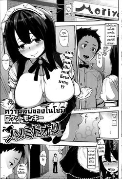 ปก Nozomidoori | ความลับของโนโซมิ (COMIC HOTMiLK 2014-07) [Lamok-chan]
