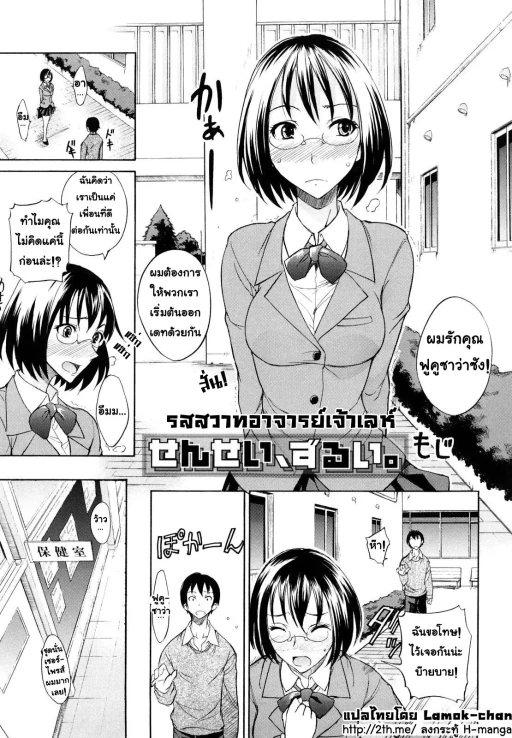 ปก รสสวาทอาจารย์เจ้าเลห์