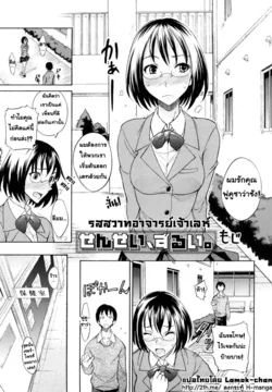 ปก Sensei, Zurui. | รสสวาทอาจารย์เจ้าเลห์ (Ecchi Mix!!) [Lamok-chan] [Decensored]
