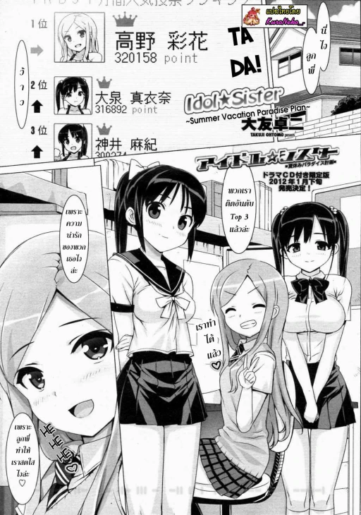 ปก [大友卓二] アイドル☆シスター 第4-5、12話 [タイ翻訳]