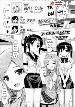 ปก Idol Sister Ch. 4-5, 12 [Kuroneko]