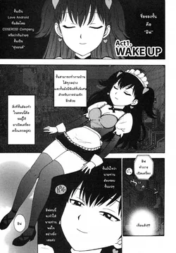 ปก Eve to Love - Eve and Love, The Mechanical sweethearts. Ch. 1 [BaKeGearMon]