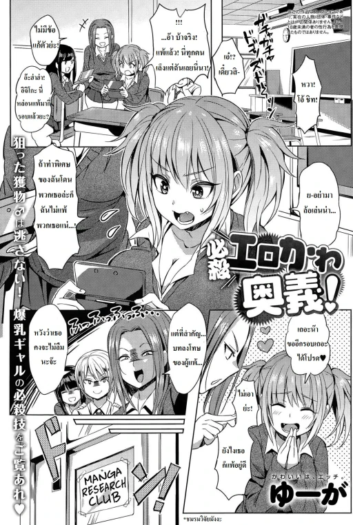 ปก แผนการจับหนุ่มโอตาคุ