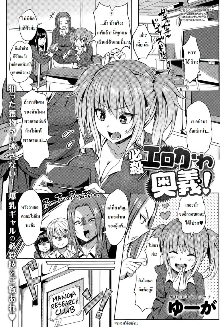 ปก แผนการจับหนุ่มโอตาคุ