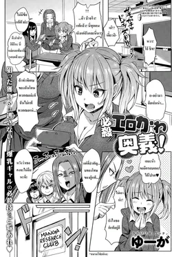 ปก Hissatsu EroKawa Ougi! | แผนการจับหนุ่มโอตาคุ (COMIC Anthurium 024 2015-04) [Azrael]