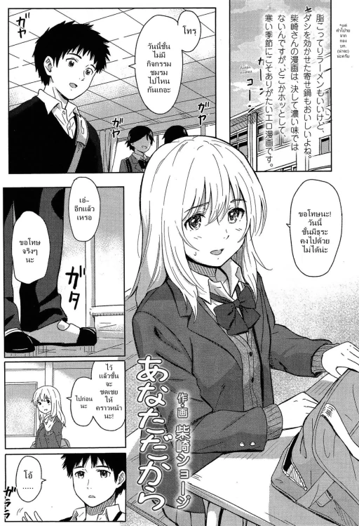 ปก [柴崎ショージ] あなただから (COMIC 高 Vol.3) [タイ翻訳]