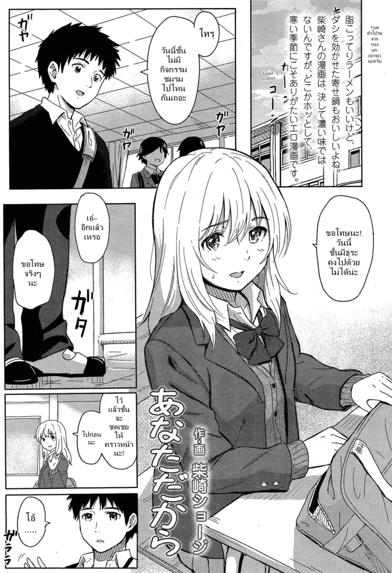 ปก [柴崎ショージ] あなただから (COMIC 高 Vol.3) [タイ翻訳]