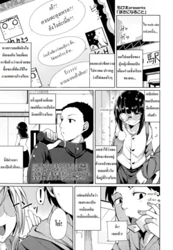 ปก Suki ni Naru Koto | เพื่อนสาวของผมเปลี๊ยนไป๋ (COMIC Koh Vol. 1) [Azrael]