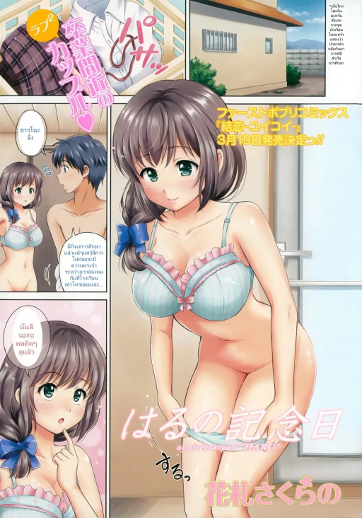 ปก [花札さくらの] はるの記念 (コミックポプリクラブ 2015年4月号) [タイ翻訳]