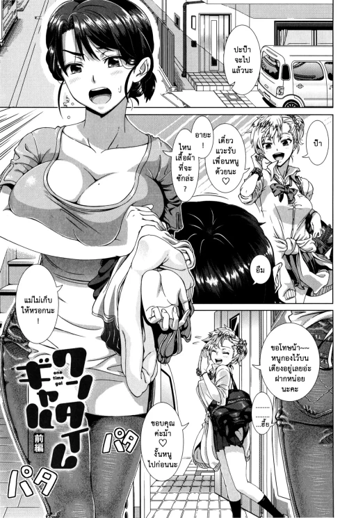 ปก [篠塚裕志] ワンタイムギャル (ヒトヅマライフ) [タイ翻訳]