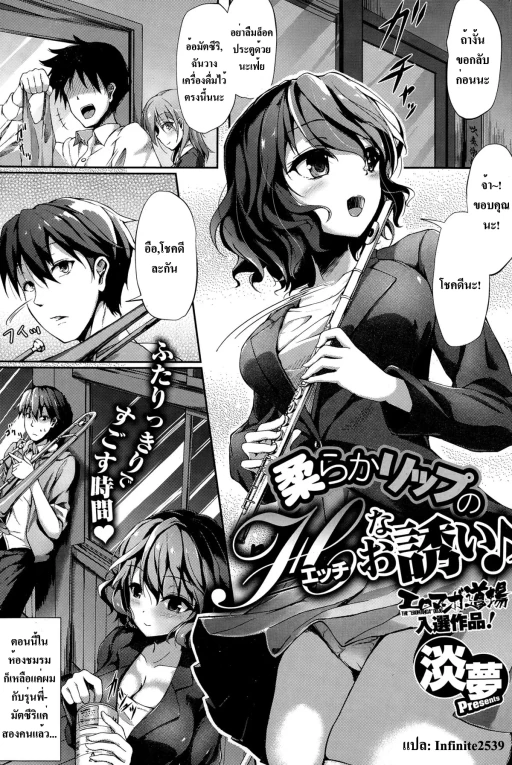 ปก [淡夢] 柔らかリップのHなお誘い (コミックホットミルク 2015年2月号) [タイ翻訳]