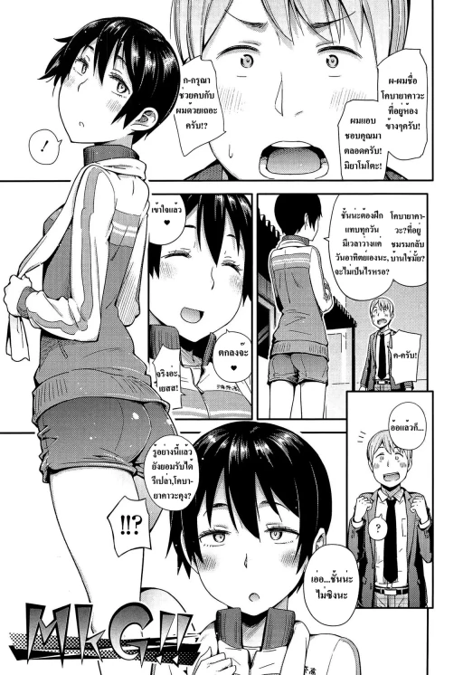 ปก [獲る猫] MKG!! (アノコトイイコト) [タイ翻訳]