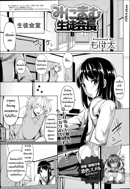 ปก [もけ太] みにまむ生徒会長 (COMIC アンスリウム 014 2014年6月号) [タイ翻訳]