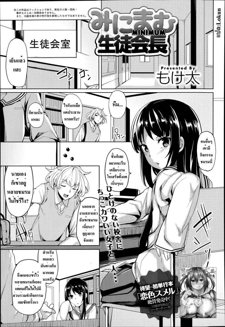 ปก [もけ太] みにまむ生徒会長 (COMIC アンスリウム 014 2014年6月号) [タイ翻訳]