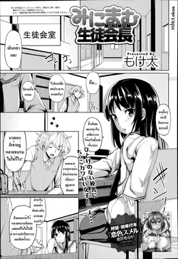 ปก Minimum Seito Kaichou (COMIC Anthurium 014 2014-06) [Lokun]