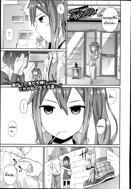 ปก [ichiro] ノックアウト! (COMIC エウロパ 2014年7月号) [タイ翻訳]