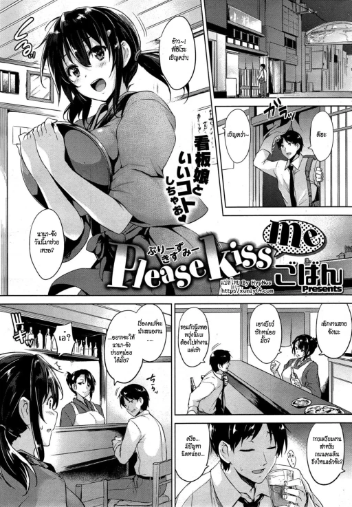 ปก [ごばん] Please kiss me (コミックホットミルク 2015年6月号) [タイ翻訳]