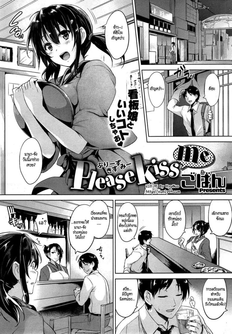 ปก [ごばん] Please kiss me (コミックホットミルク 2015年6月号) [タイ翻訳]