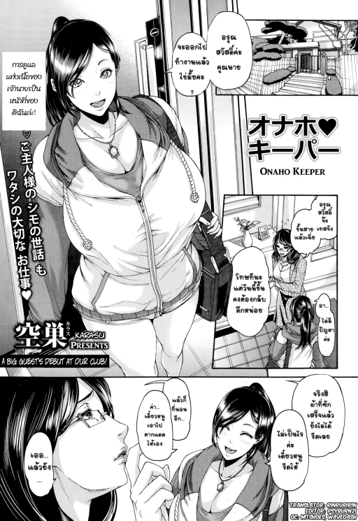ปก [空巣] オナホ♥キーパー (ANGEL 倶楽部 2014年8月号) [タイ翻訳]