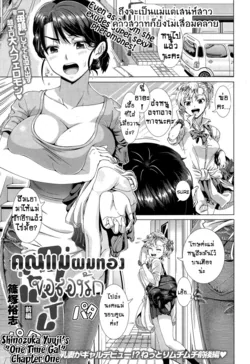 ปก One Time Gal Zenpen | คุณแม่ผมทองขอลองรัก (COMIC Tenma 2015-02)