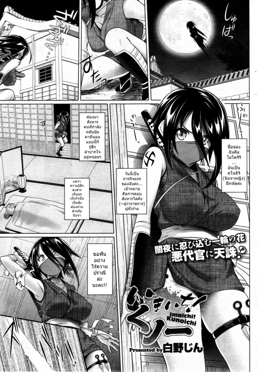 ปก [白野じん] いまいち！くノ一 (コミックホットミルク 2013年12月号) [タイ翻訳]