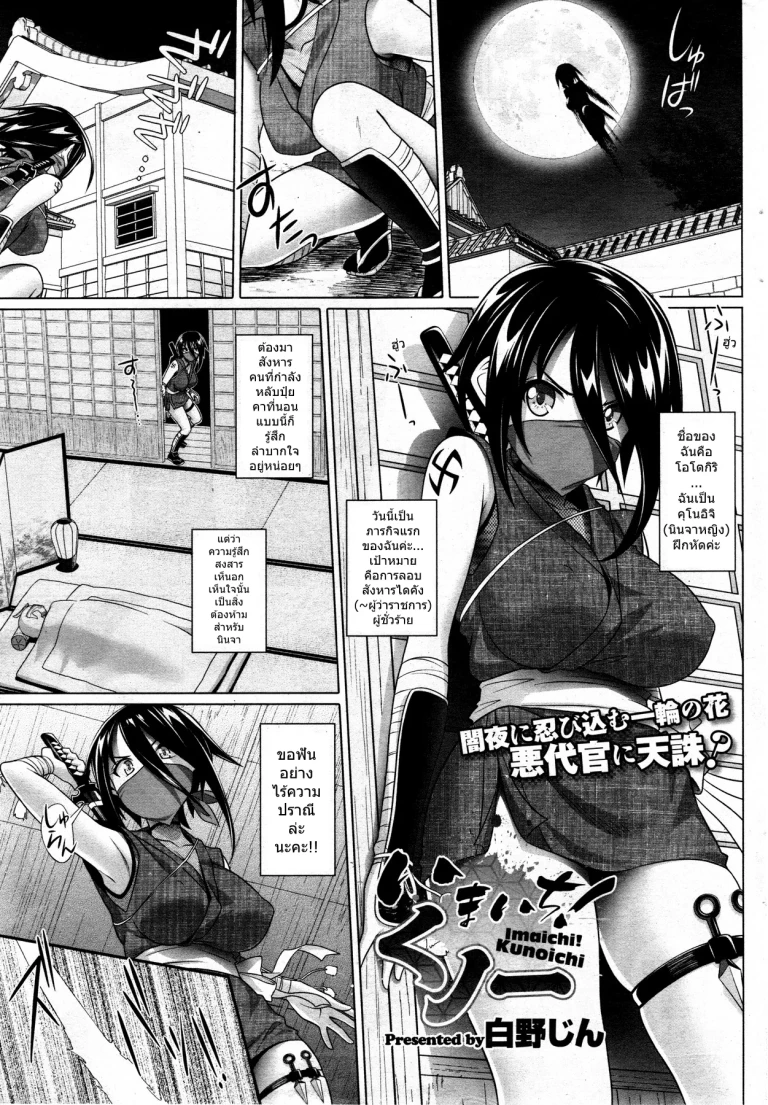 ปก [白野じん] いまいち！くノ一 (コミックホットミルク 2013年12月号) [タイ翻訳]