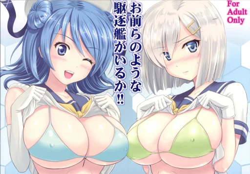 ปก สองสาวคาเสะเรือพิฆาต