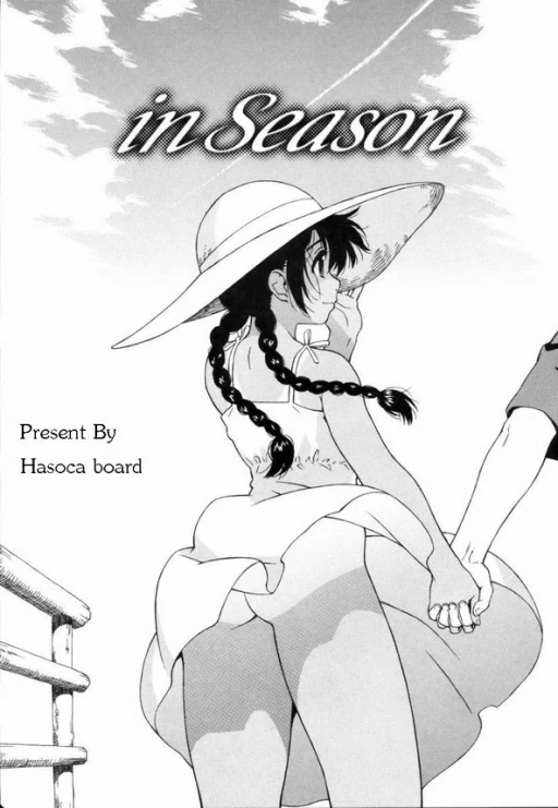 ปก [甚六] in Season (思春期は発情期。) [タイ翻訳]