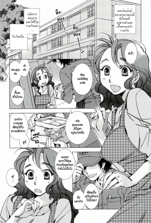 ปก [けろりん] 宅配便は二度ベルを鳴らす (ピンクトラッシュ) [タイ翻訳]