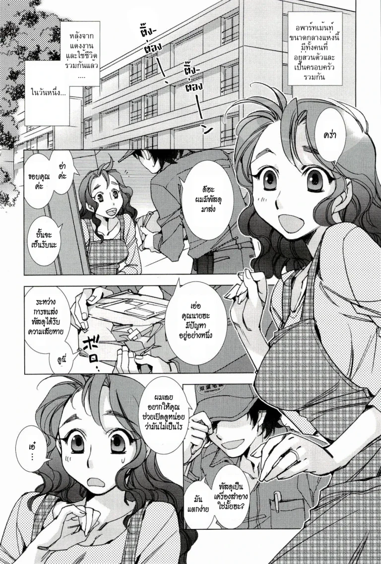 ปก [けろりん] 宅配便は二度ベルを鳴らす (ピンクトラッシュ) [タイ翻訳]
