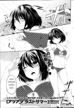 ปก Atsu Atsu Last Summer (COMIC Potpourri Club 2013-11) {HaRu}