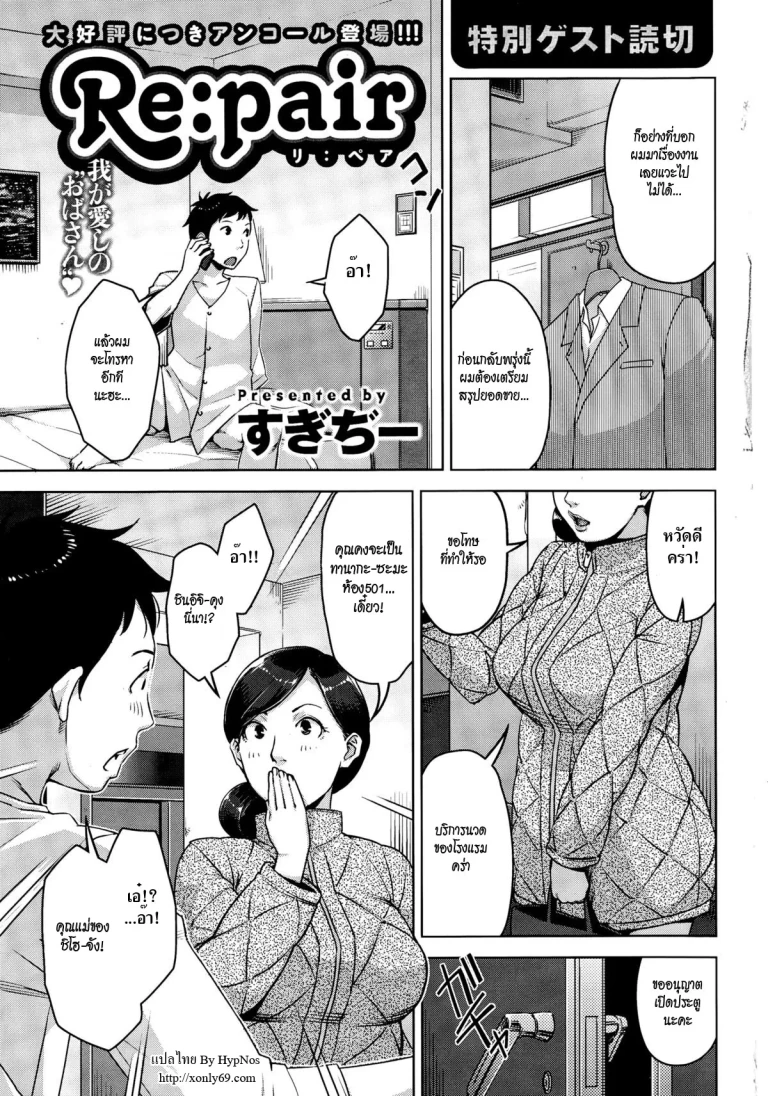 ปก [すぎぢー] Re:pair (アクションピザッツスペシャル 2015年3月号) [タイ翻訳]