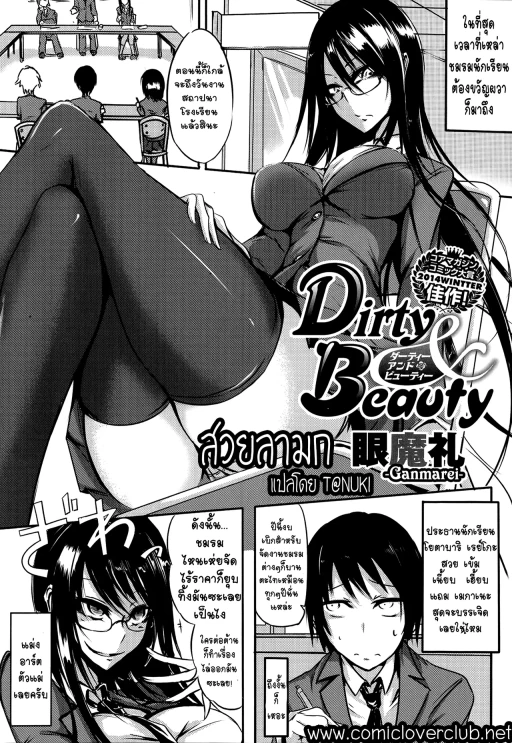 ปก [眼魔礼] Dirty&Beauty (コミックメガストアα 2014年7月号) [タイ翻訳]
