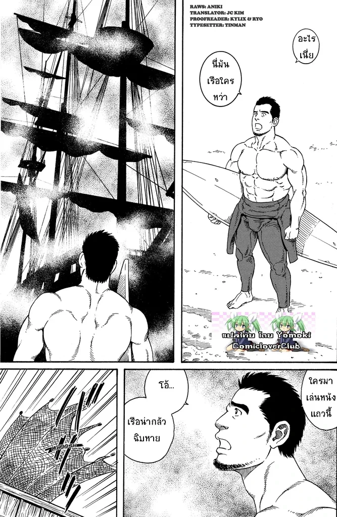 ปก [田亀源五郎] Der fliegende Holländer [タイ翻訳]