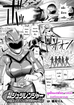 ปก Myouou Sentai Jutsuranger (Sentai Heroine Pink Zettaizetsumei! Vol. 1) [Yomoki]