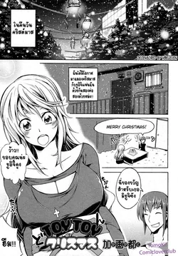 ปก TOYTOY Christmas (Jun-ai Kajitsu 2012-01 Vol. 38) [Yomoki] [Decensored]